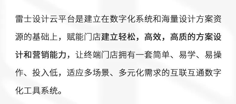 赋能终端门店 | 雷士全屋照明设计云服务平台正式上线！