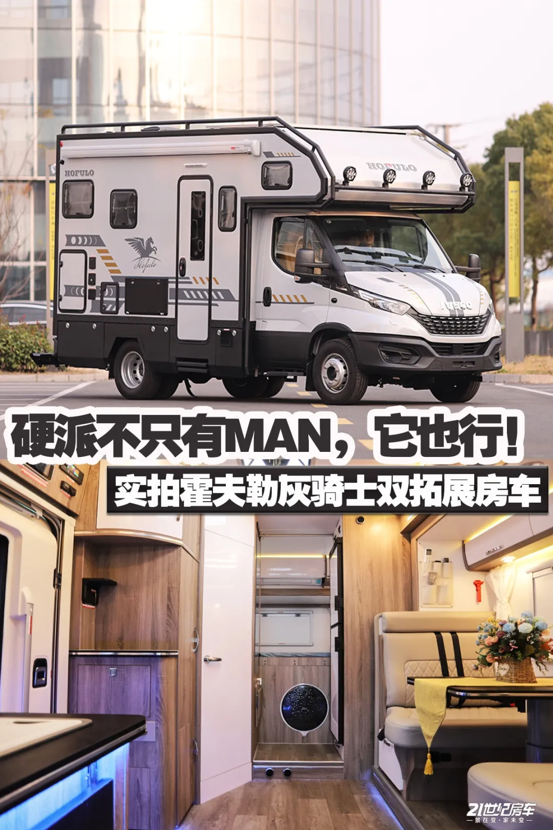 霍夫勒骑士NewDaily双拓展房车