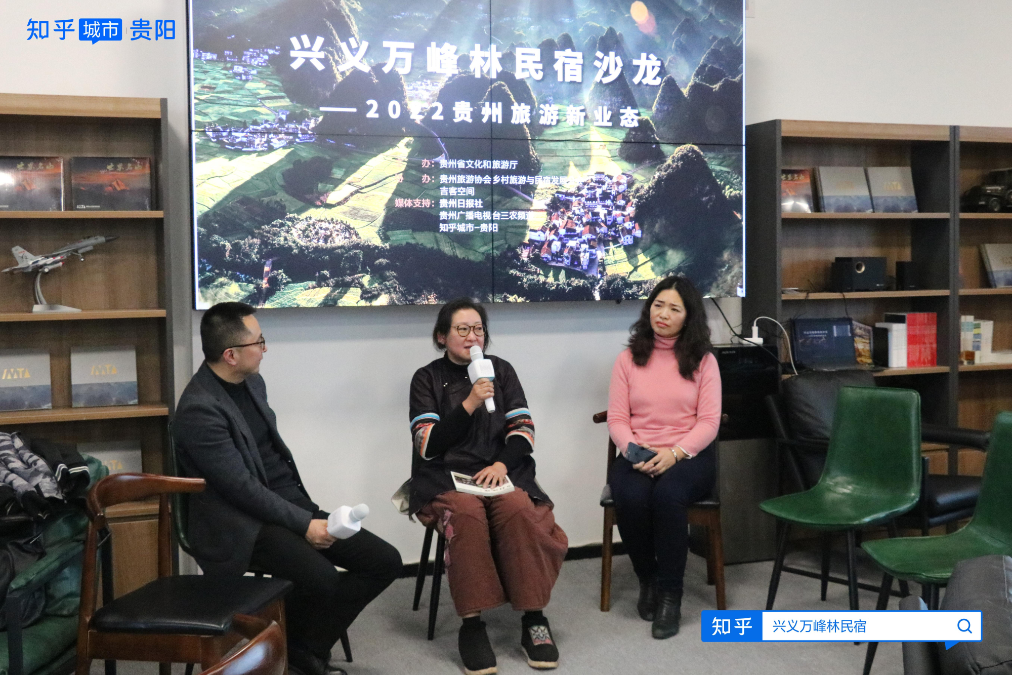 2022兴义万峰林民宿产业发展与乡村振兴沙龙在贵阳举行