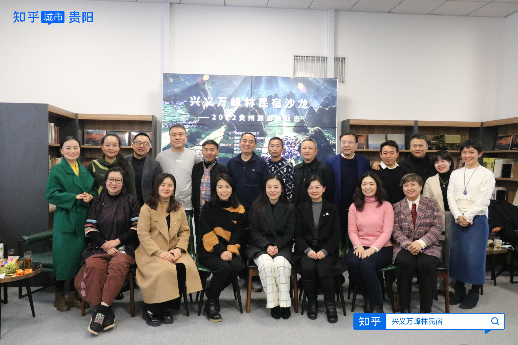 2022兴义万峰林民宿产业发展与乡村振兴沙龙在贵阳举行