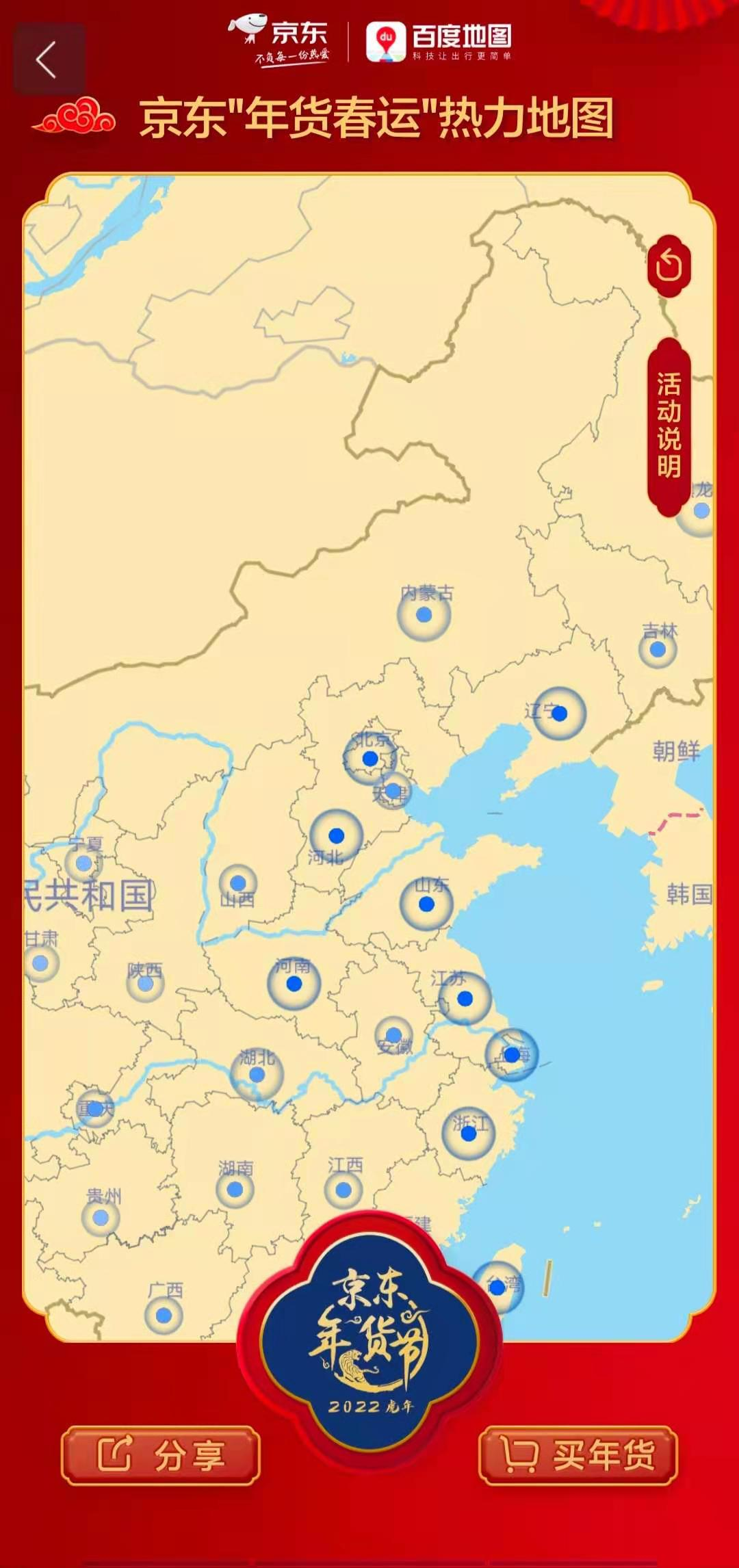 京东携手百度地图推“年货春运”热力地图 看年货如何“赶春运”