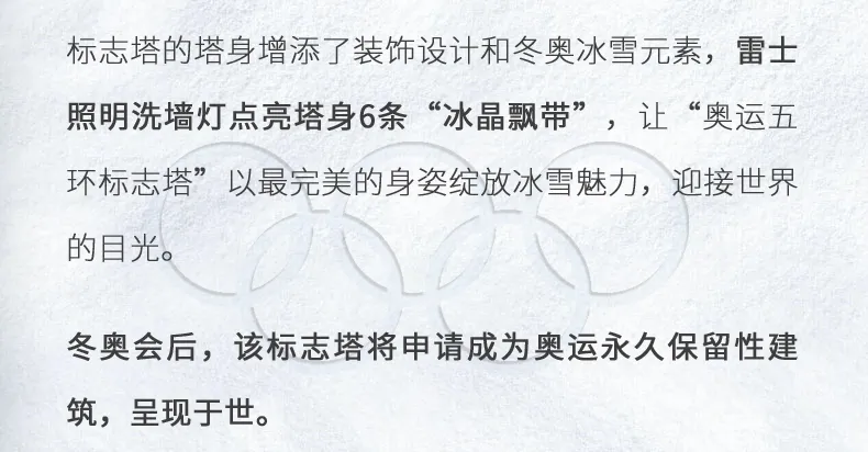 进入冬奥时刻！雷士照明点亮北京冬奥会