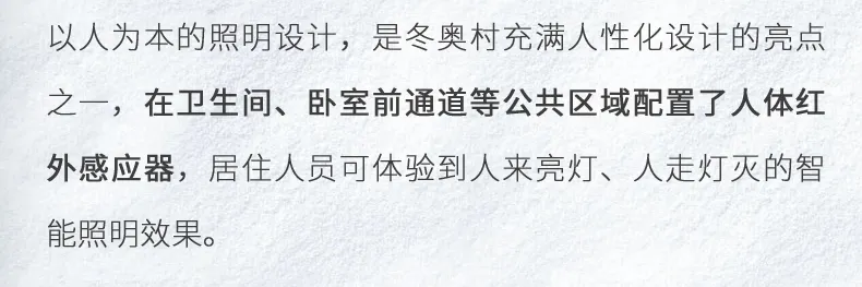 进入冬奥时刻！雷士照明点亮北京冬奥会