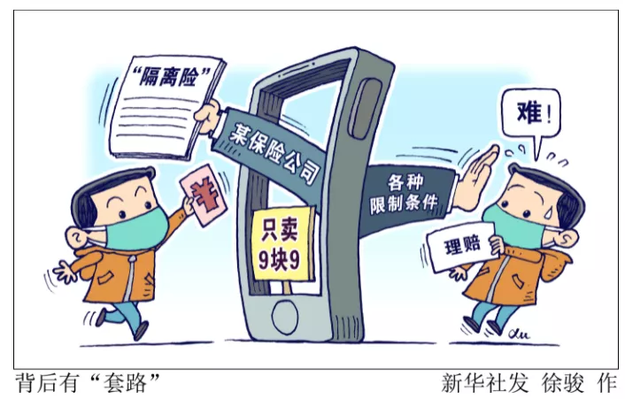“隔离险”坑太多？国家出手了！