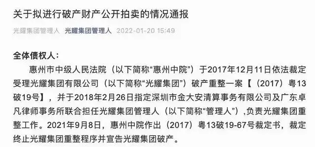 又一百强房企倒下！负债200亿，董事长被悬赏160万