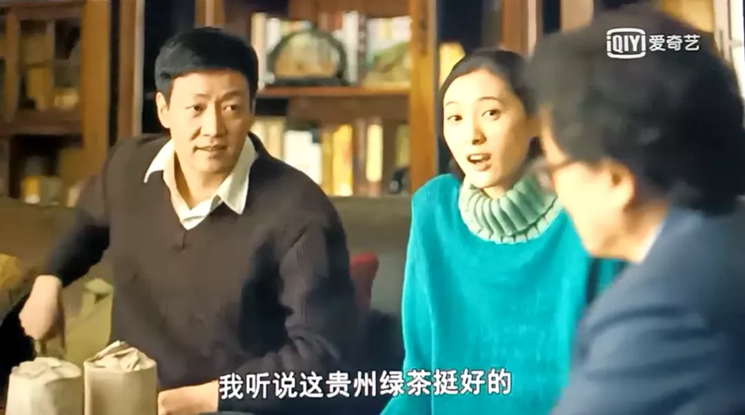 贵州绿茶"客串"央视热播剧 《人世间》迎来"最强龙套"