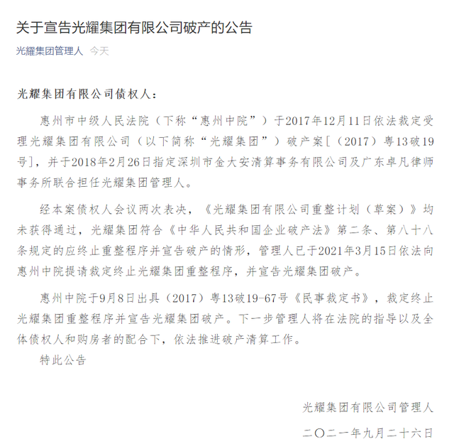 又一百强房企倒下！负债200亿，董事长被悬赏160万