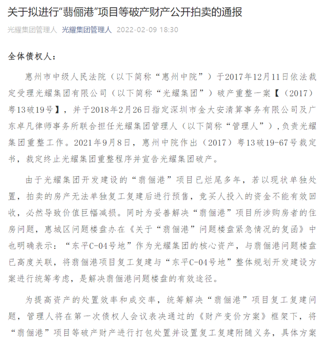 又一百强房企倒下！负债200亿，董事长被悬赏160万