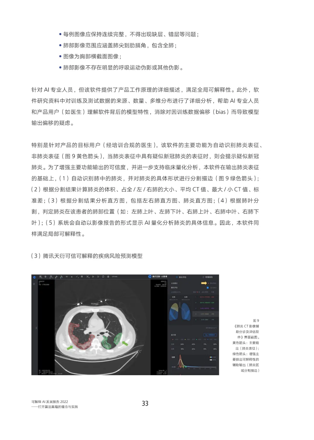 国内首份可解释 AI 报告