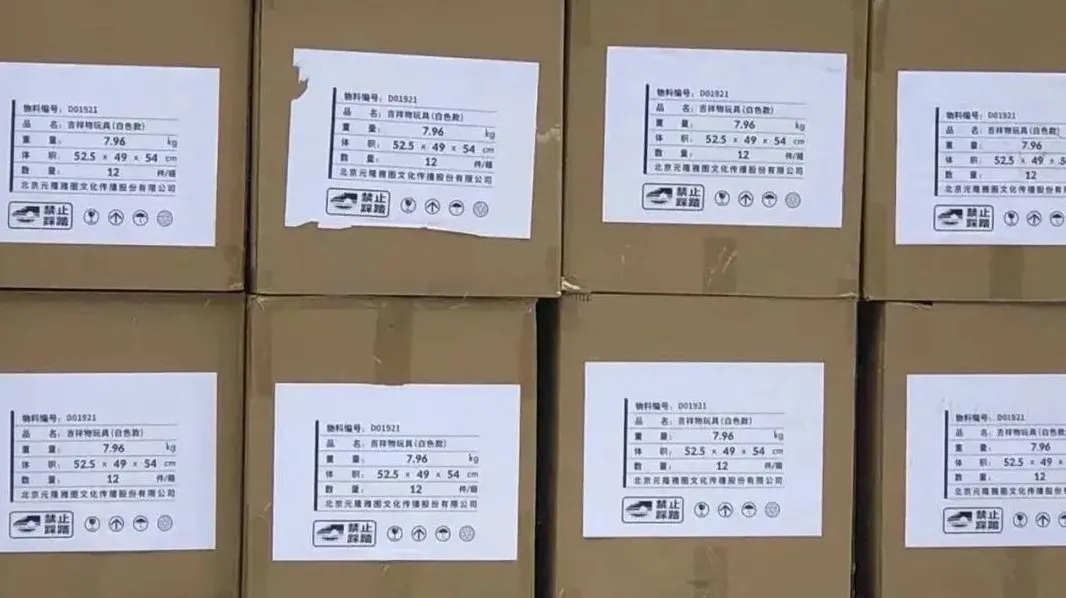 “冰墩墩”吹爆元隆雅图市值