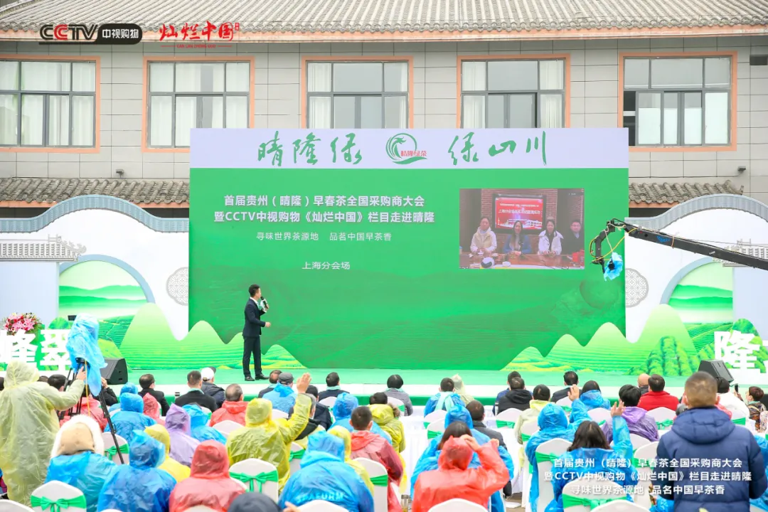 春天的味道从这里开始，首届贵州（晴隆）早春茶全国采购商大会拉开帷幕