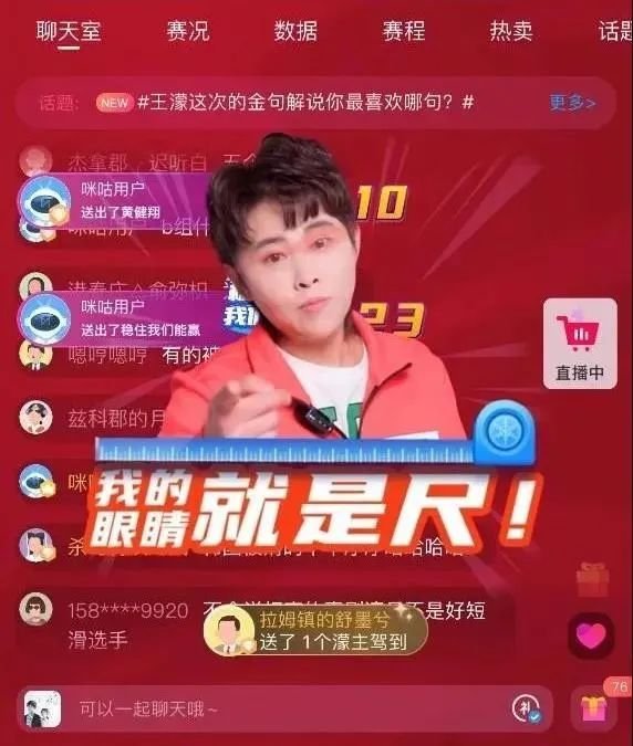 咪咕离不开王濛？