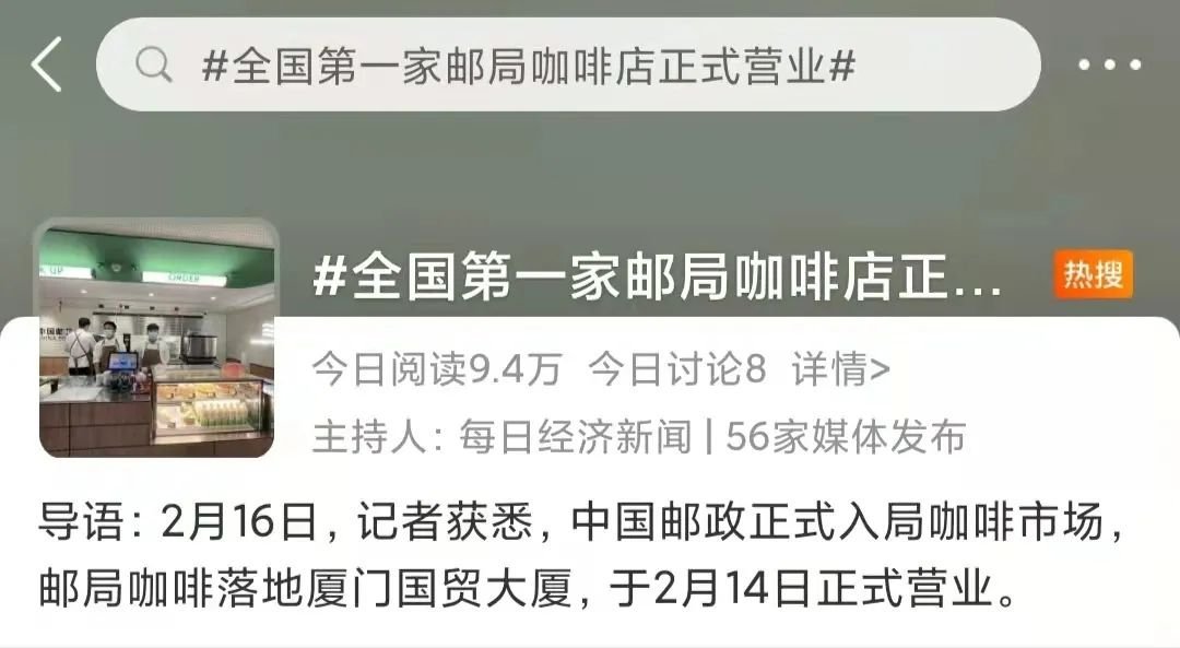 邮政“跨界”卖咖啡，内卷+1！