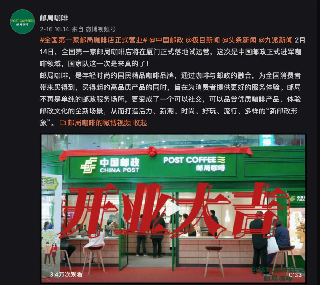 邮政“跨界”卖咖啡，内卷+1！