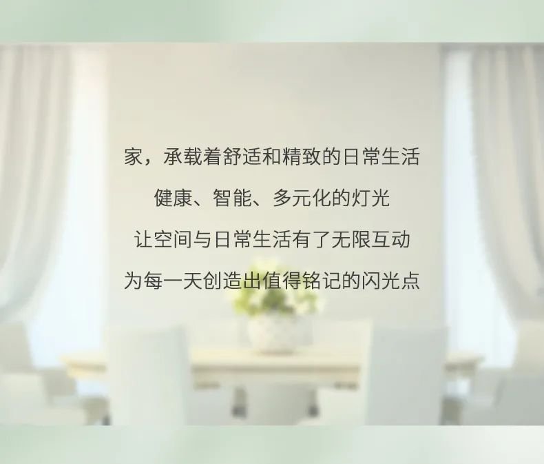 「新品季」 雷士照明春季新品品鉴，邀您共赴光的旅程