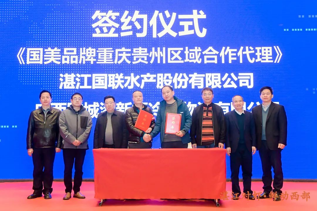 「虎年首单」开门红！2022年湛江对虾（重庆）推介会现场签约一个亿 