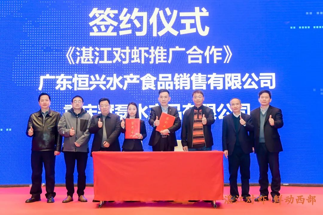 「虎年首单」开门红！2022年湛江对虾（重庆）推介会现场签约一个亿 