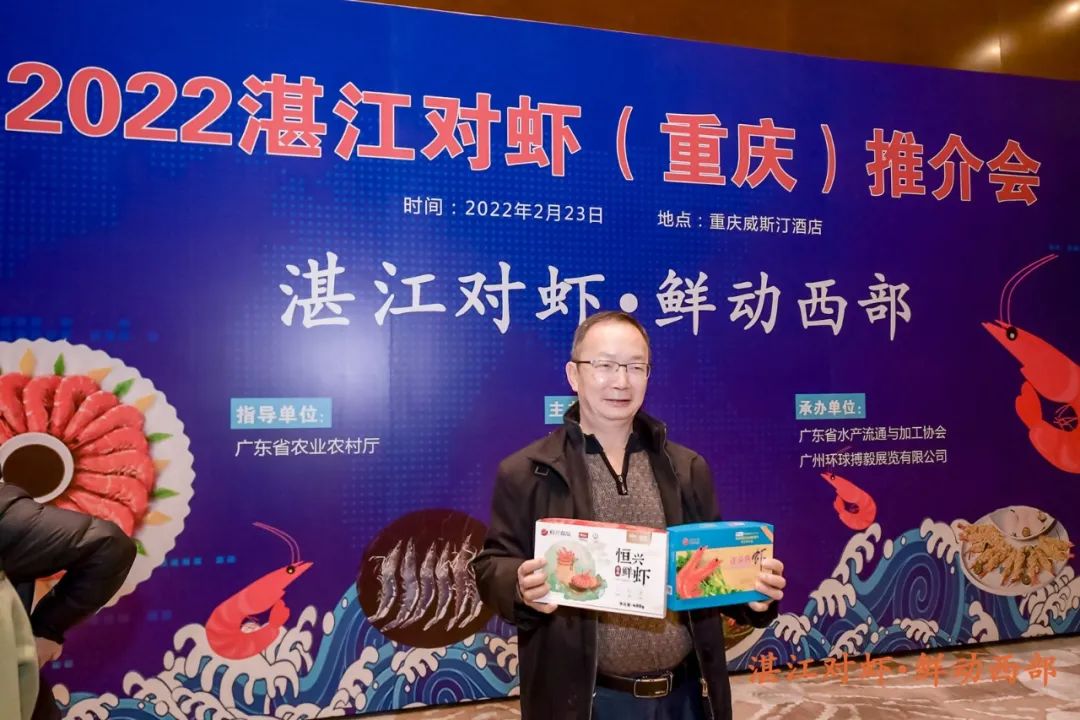 「虎年首单」开门红！2022年湛江对虾（重庆）推介会现场签约一个亿 