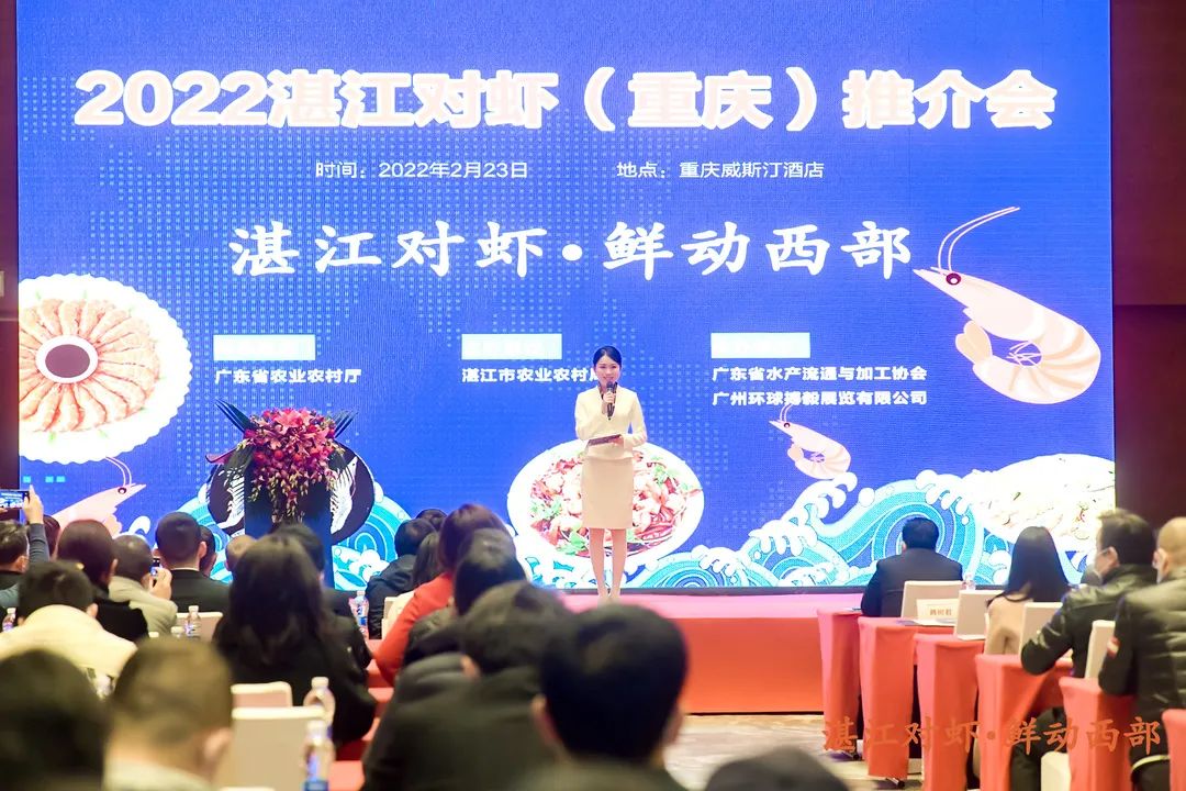 「虎年首单」开门红！2022年湛江对虾（重庆）推介会现场签约一个亿 