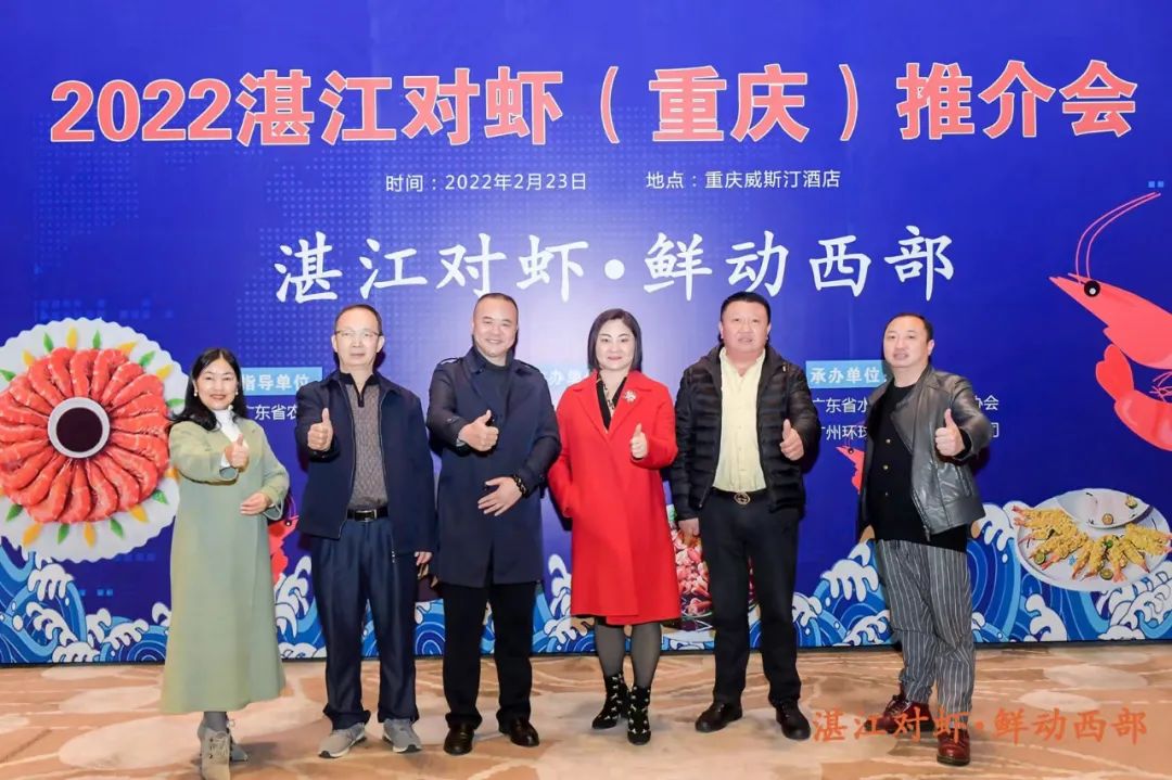 「虎年首单」开门红！2022年湛江对虾（重庆）推介会现场签约一个亿 