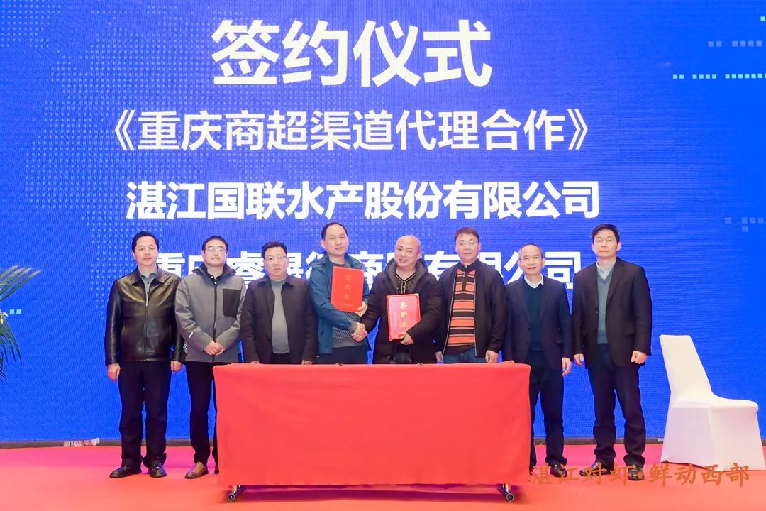 「虎年首单」开门红！2022年湛江对虾（重庆）推介会现场签约一个亿 