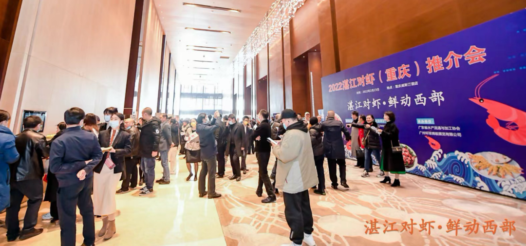 「虎年首单」开门红！2022年湛江对虾（重庆）推介会现场签约一个亿 