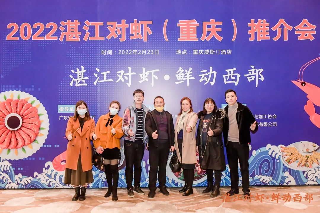 「虎年首单」开门红！2022年湛江对虾（重庆）推介会现场签约一个亿 