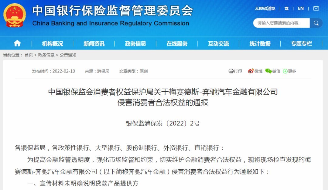 「聚焦3·15」贷款买车套路多？奔驰金融被通报