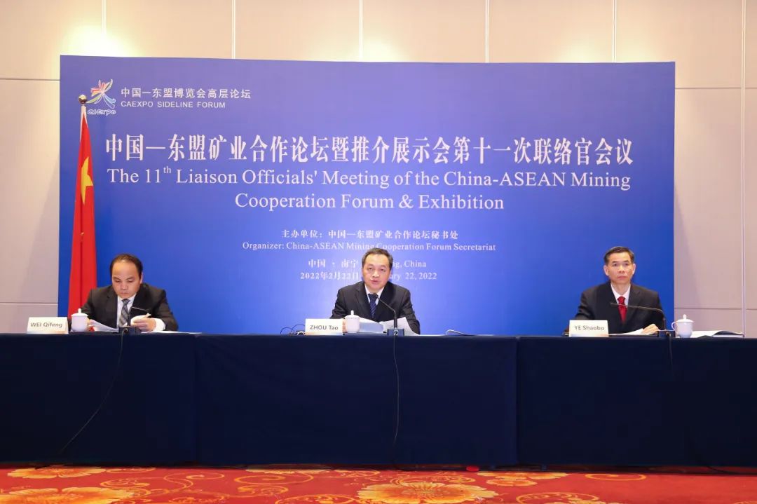 中国—东盟矿业合作论坛第十一次联络官会议在南宁召开