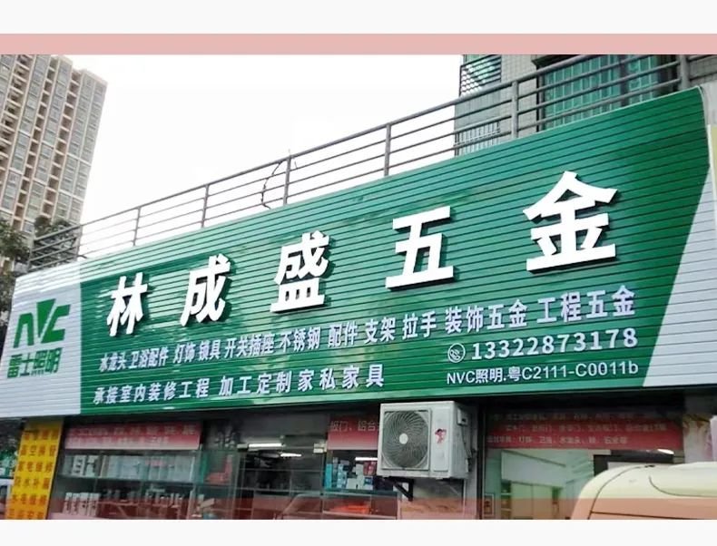 「五福临门·虎虎生金」 雷士照明五金流通广东开门红