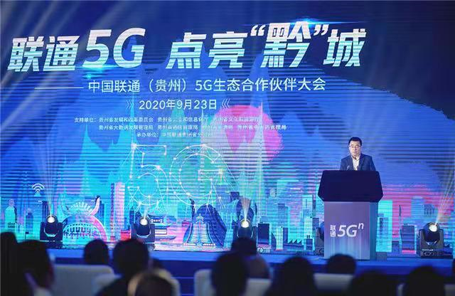 联通5G：为贵阳贵安高质量发展注入“智慧基因”