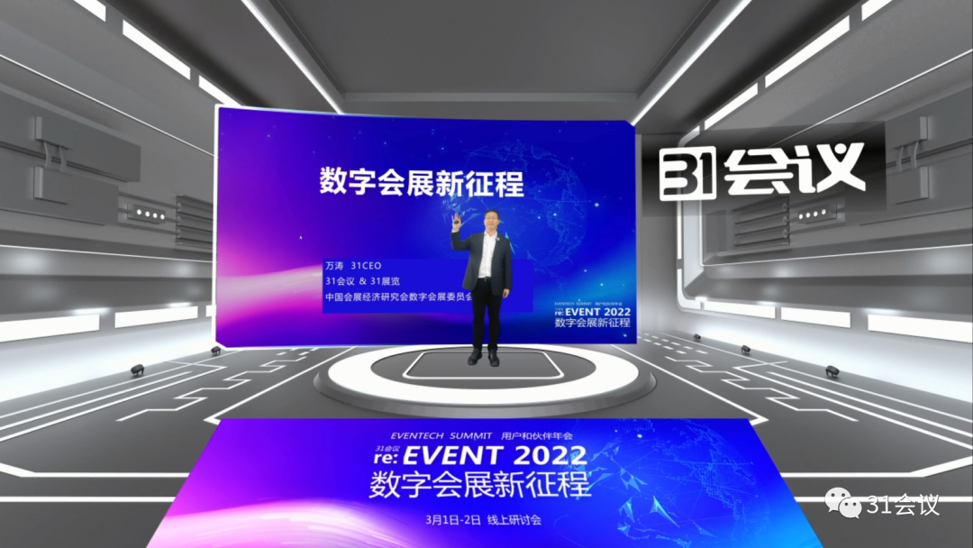 「品牌会议」31会议第五届用户和伙伴年会在上海成功举办