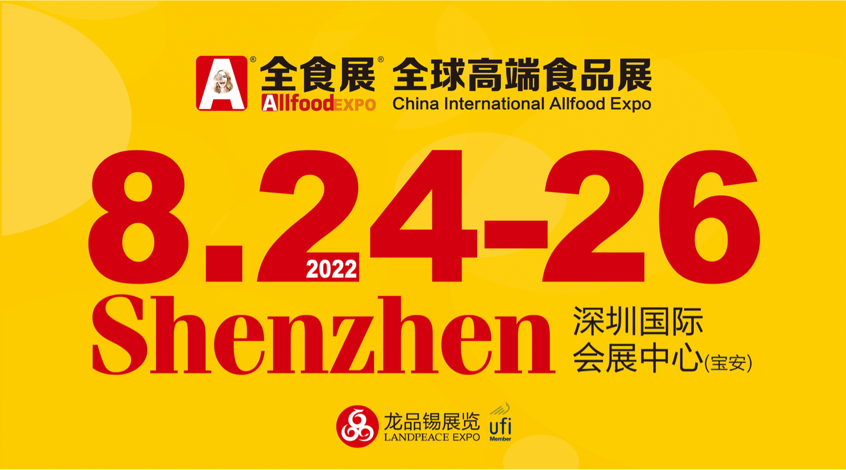 「品牌会议」春秋两季全食展合并，规模空前，将于8月24-26日深圳亮相