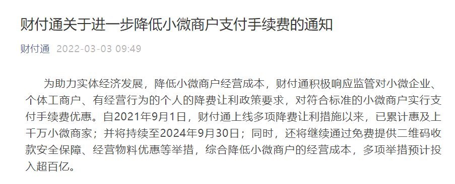 “个人经营收款码”来了！别怕，先免费3年