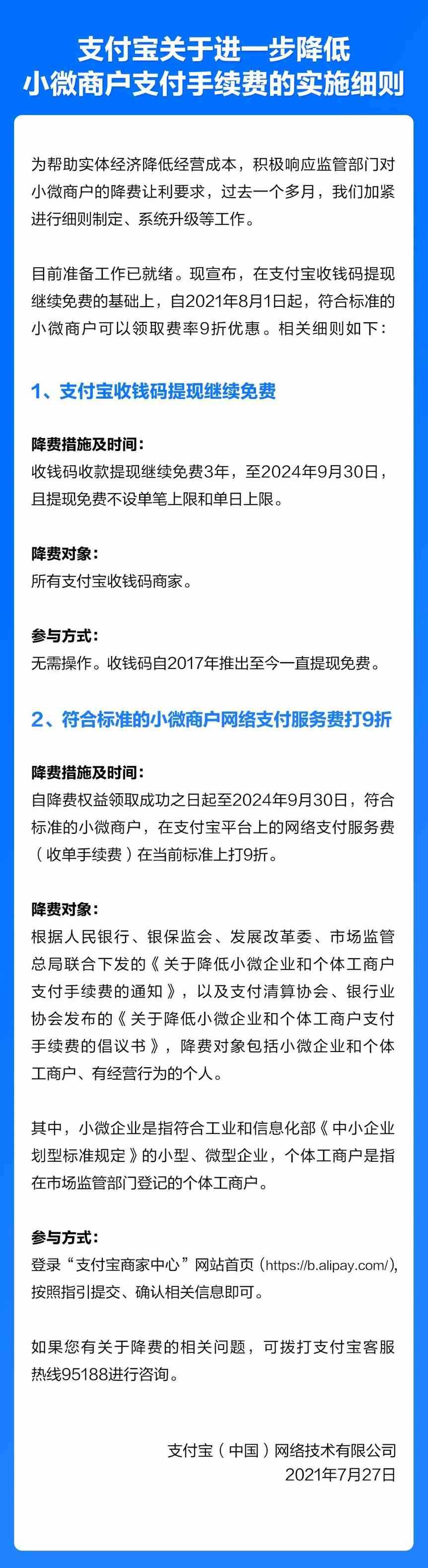“个人经营收款码”来了！别怕，先免费3年