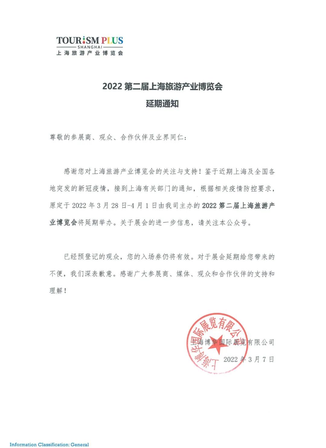 受疫情影响，2022上海旅博会确定延期