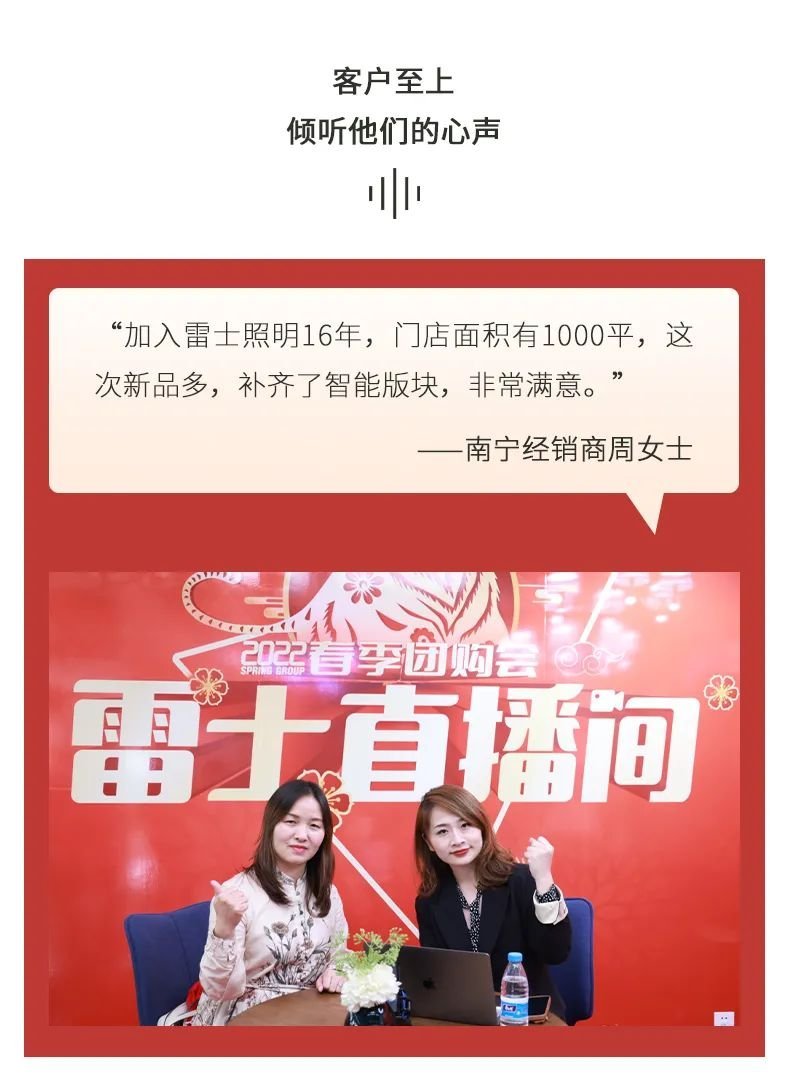 雷士照明春季团购会虎力全开，业绩燃爆市场