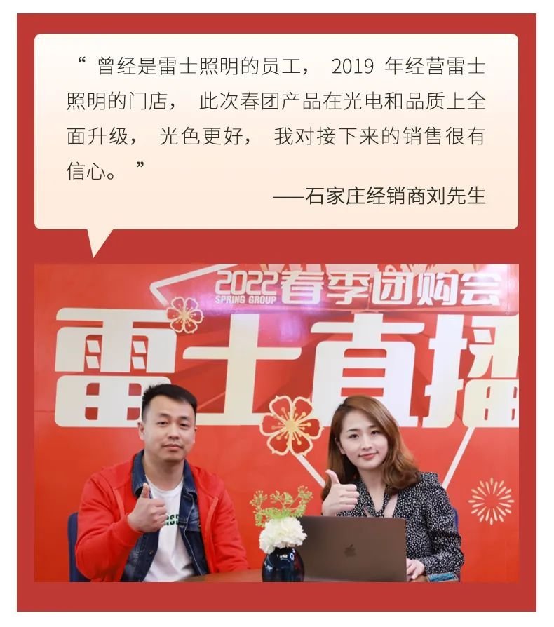 雷士照明春季团购会虎力全开，业绩燃爆市场