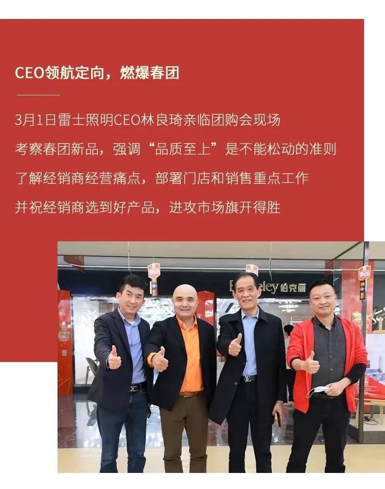 雷士照明春季团购会虎力全开，业绩燃爆市场