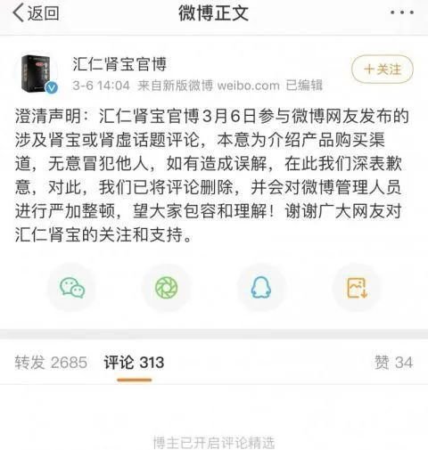汇仁肾宝广告隔了5年被翻出，还是辣眼睛！监管出手了