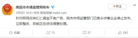 汇仁肾宝广告隔了5年被翻出，还是辣眼睛！监管出手了
