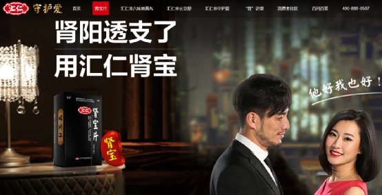 汇仁肾宝广告隔了5年被翻出，还是辣眼睛！监管出手了