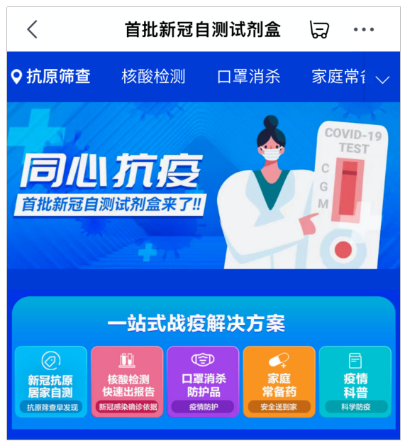 首批新冠自测试剂盒来了！京东成为首家线上预售平台