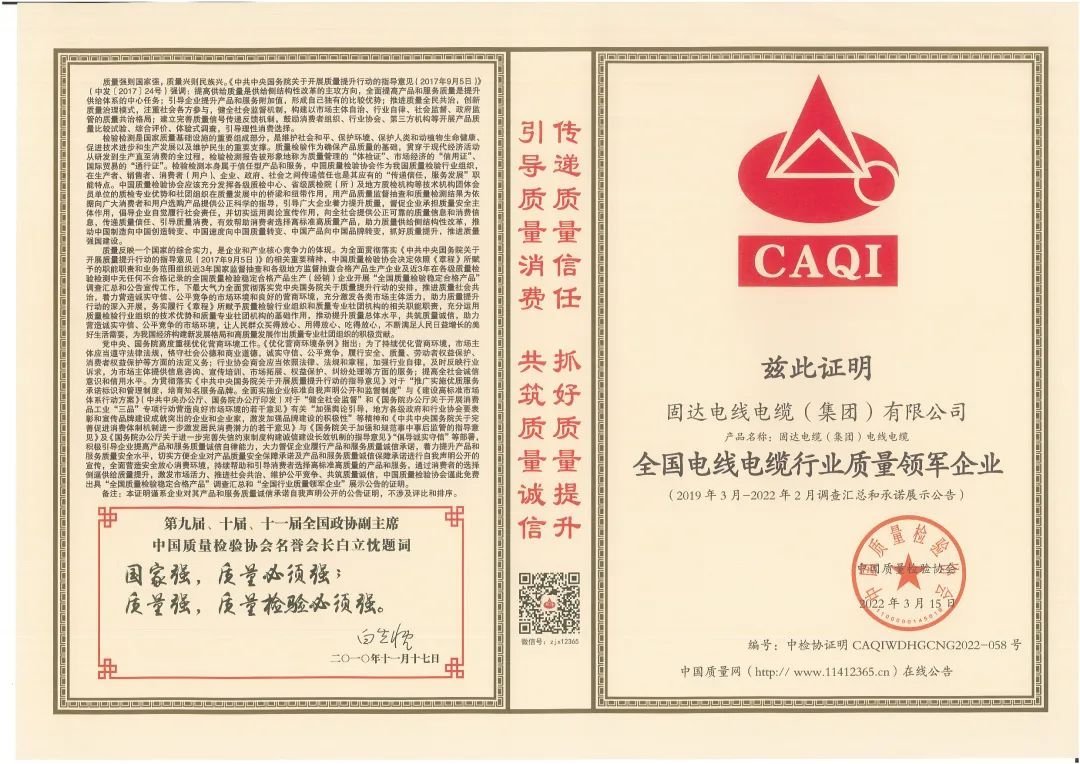 助力质量强国！固达电缆集团斩获3.15三项质量大奖