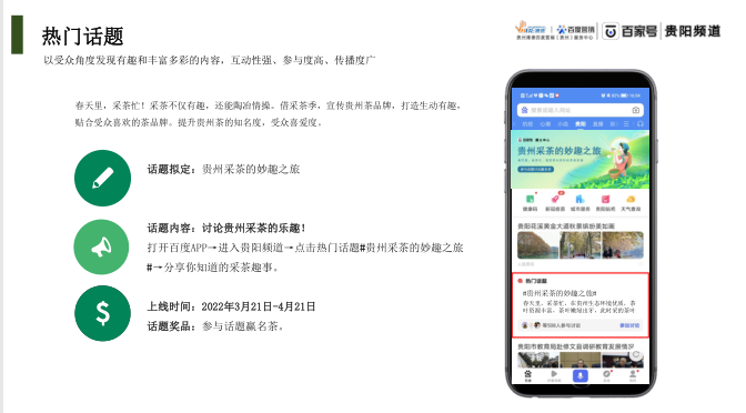 贵州绿茶 & 百度丨“贵州寻茶季”线上宣传推广活动火热招募中！