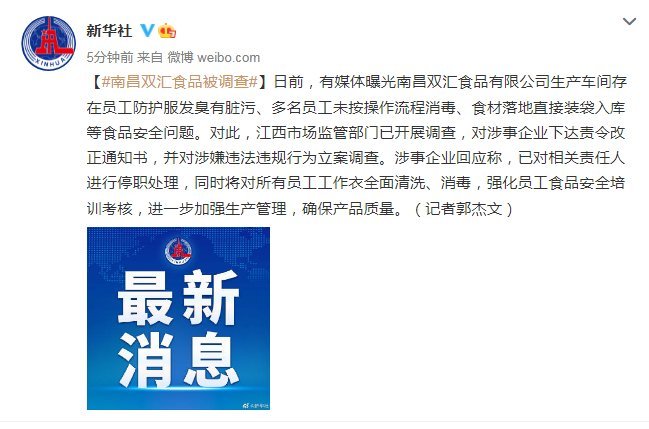 「聚焦3·15」双汇道歉！市值两日蒸发近百亿
