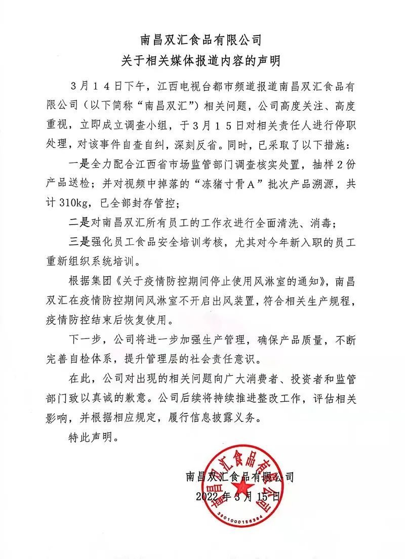 「聚焦3·15」双汇道歉！市值两日蒸发近百亿