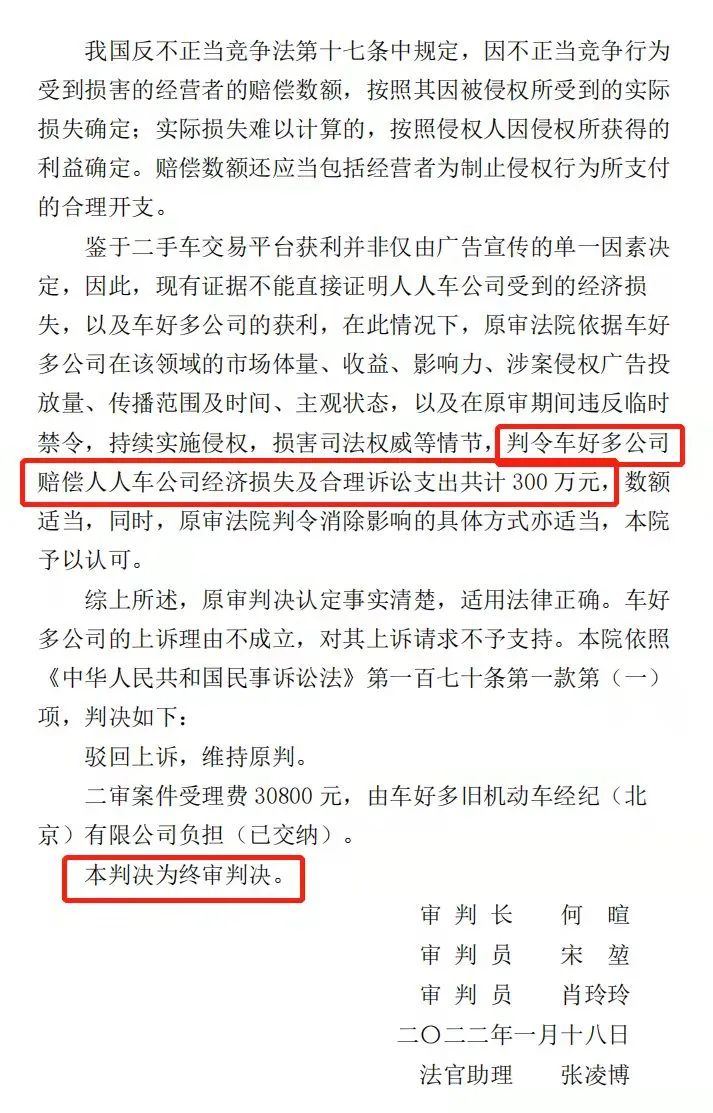 「聚焦3·15」法院终审：瓜子二手车“成交量遥遥领先”是虚假宣传！