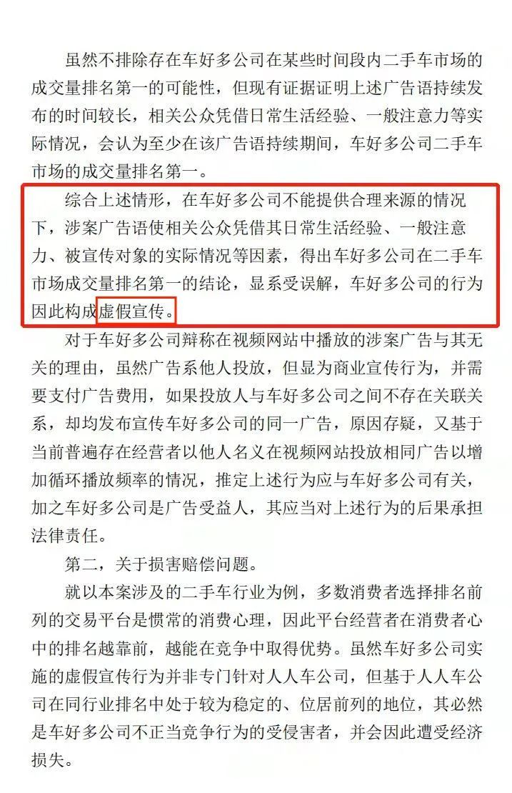 「聚焦3·15」法院终审：瓜子二手车“成交量遥遥领先”是虚假宣传！