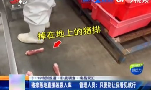 「聚焦3·15」双汇道歉！市值两日蒸发近百亿